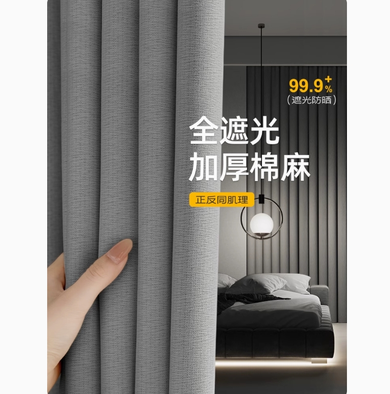 灰色窗帘遮光2025新款卧室高级感客厅防晒遮阳棉麻柯桥挂钩式全布